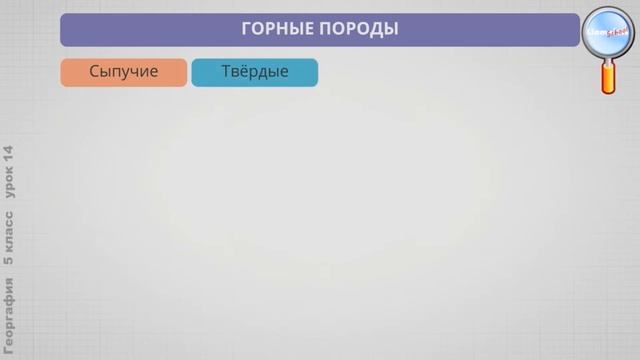 Горные породы (аудио)