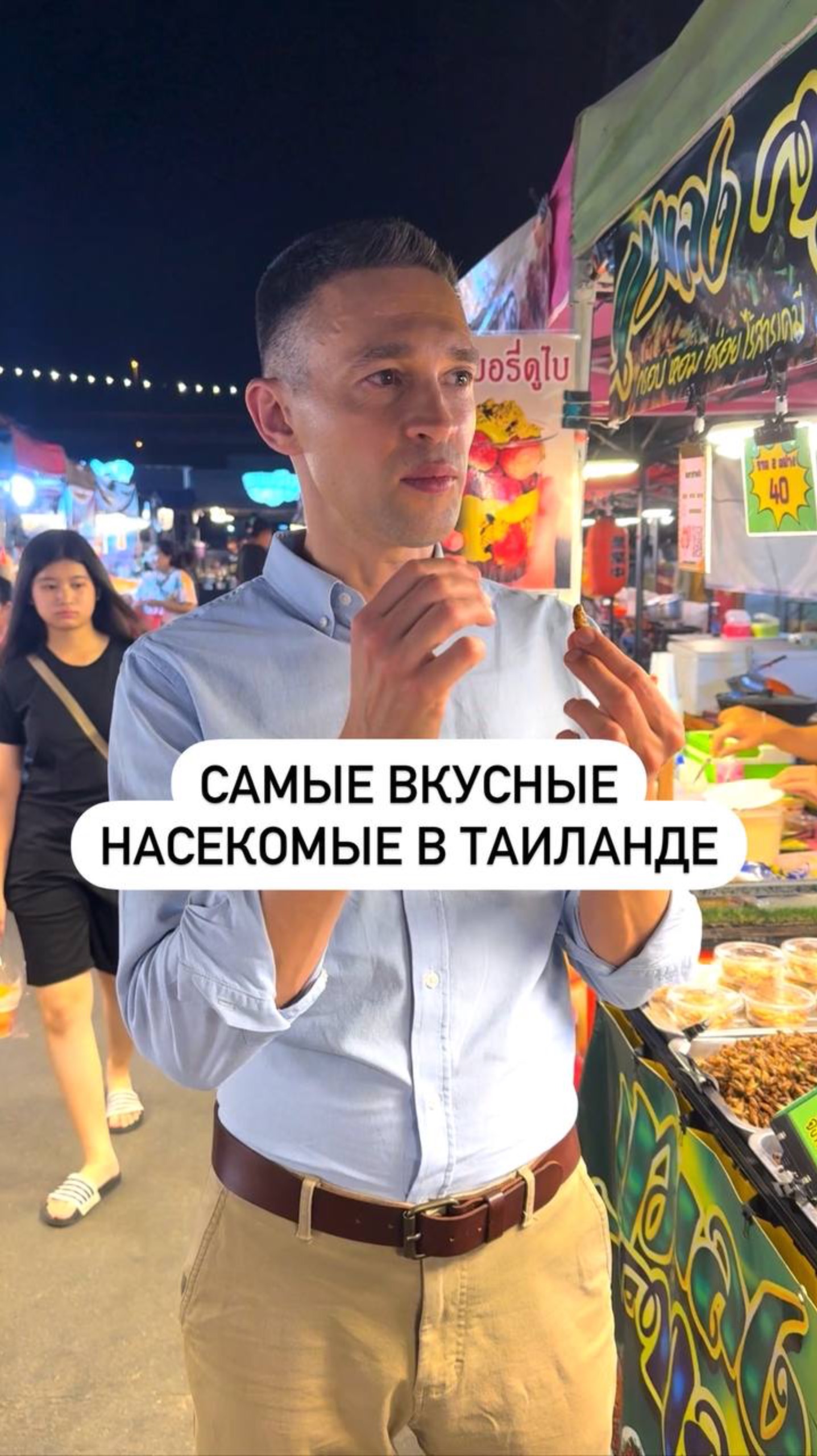 Самые вкусные насекомые в Таиланде!