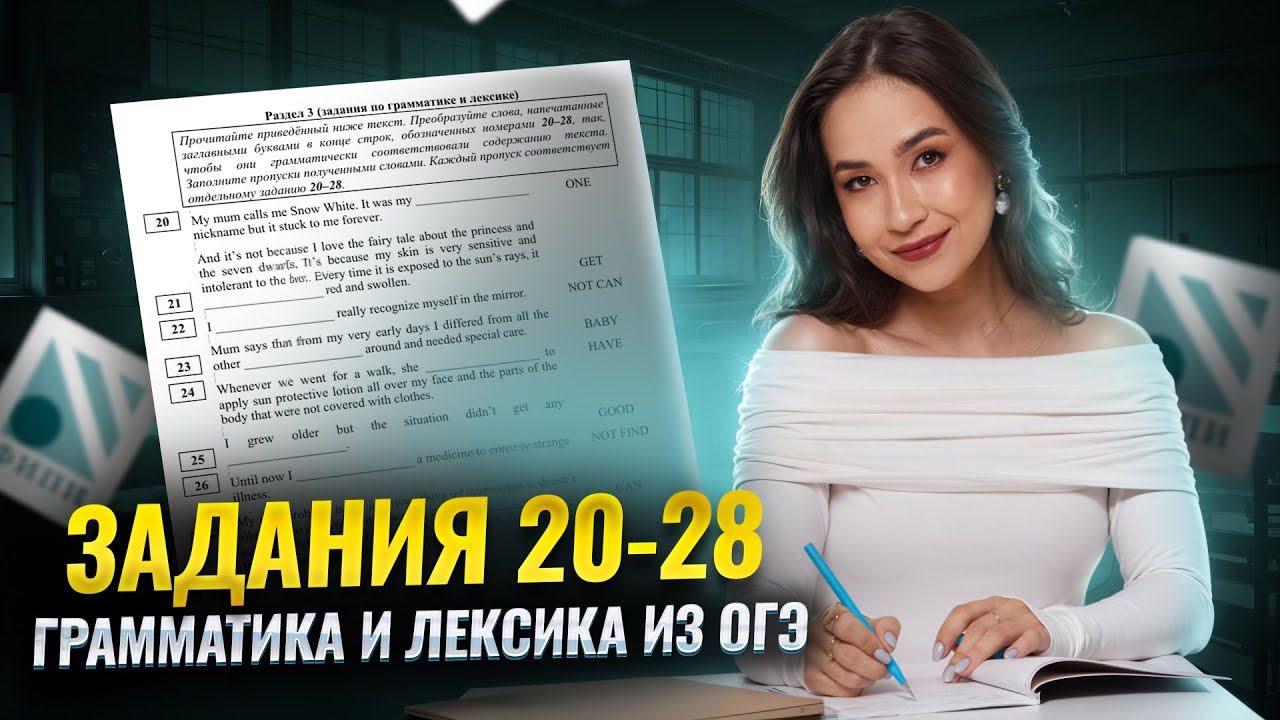 БОЛЬШАЯ ПРАКТИКА: решаем грамматику из ОГЭ по английскому | ОГЭ Английский I Умскул