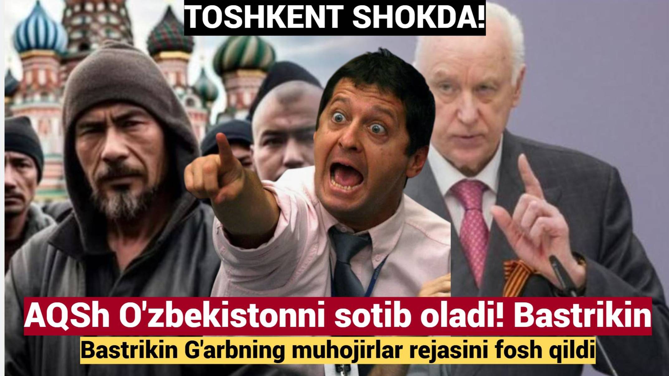 TOSHKENT SHOKDA! AQSh O'zbekistonni sotib oladi! Bastrikin G'arbning muhojirlar rejasini fosh qildi