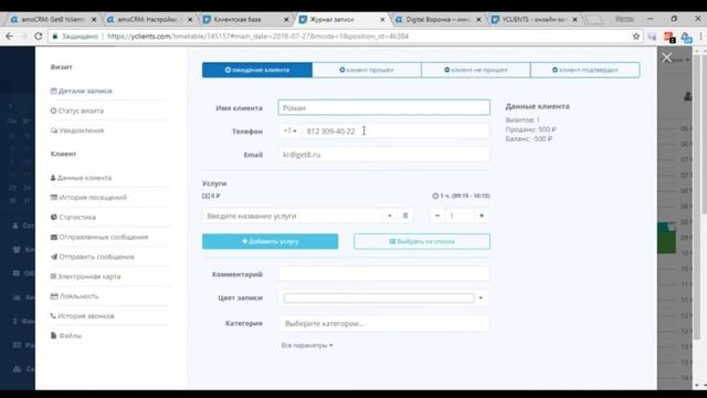 Принцип интеграции amoCRM и Yclients