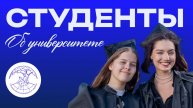 Студенты об университете "Дубна"