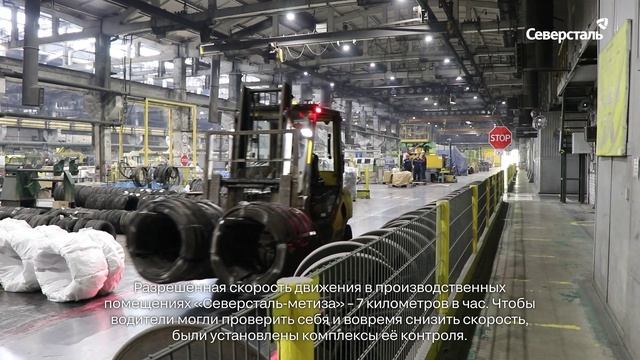 Комплексы контроля скорости внутрицехового транспорта заработали на «Северсталь-метизе» в Череповце