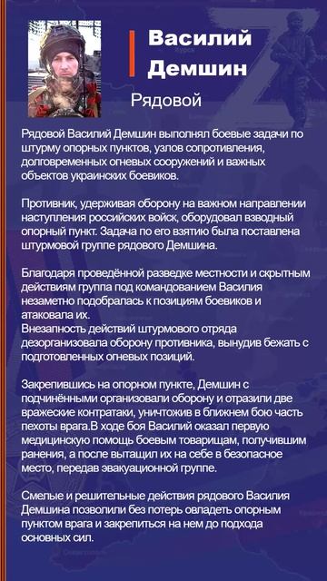 Василий Демшин Наградной лист Z