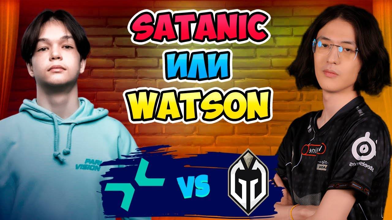 🔴 Satanic или WATSON - PARIVISION vs Gladiators - DreamLeague Season 26