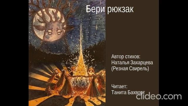 Бери рюкзак