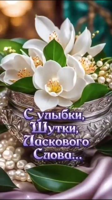 доброе утро