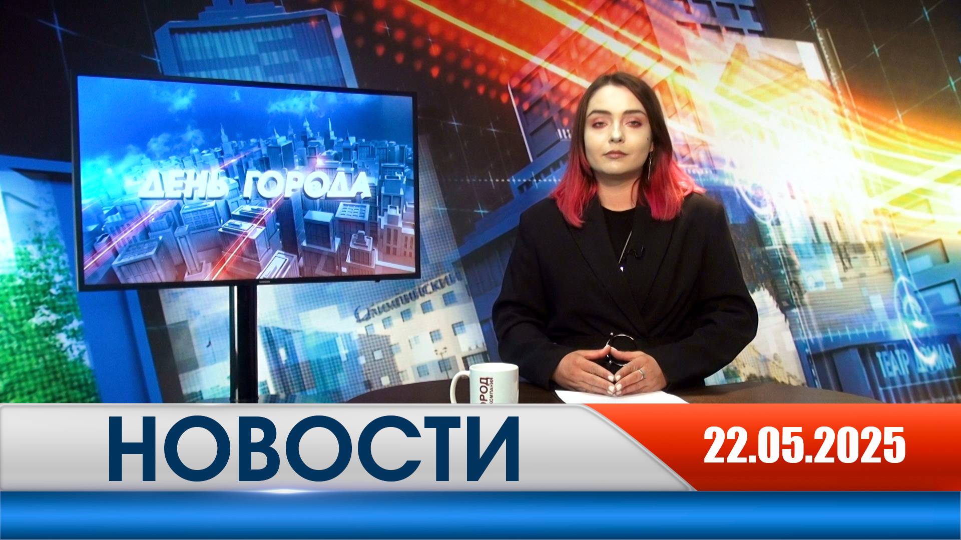 День города - новости Рязани 22.05.2025