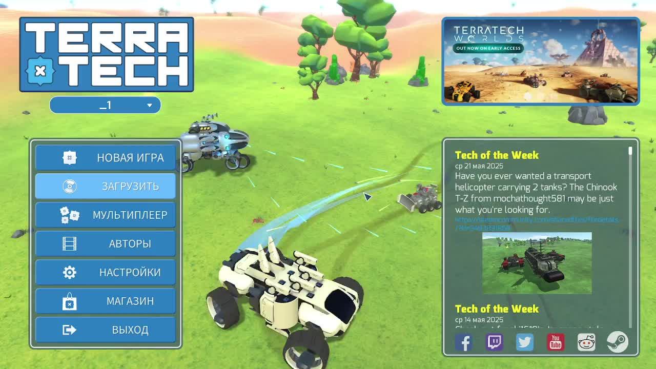 балуемся в TerraTech 2