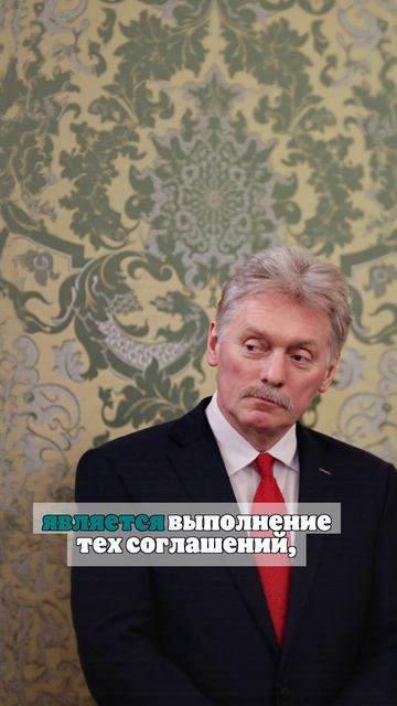 Песков: никаких договорённостей о месте проведения переговоров не было