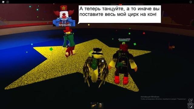 ПрИшЛи С шЕлДаНоМ в ЦиРк!В Roblox!