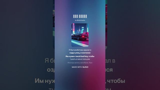 Как ветер | AI | Песня, Music