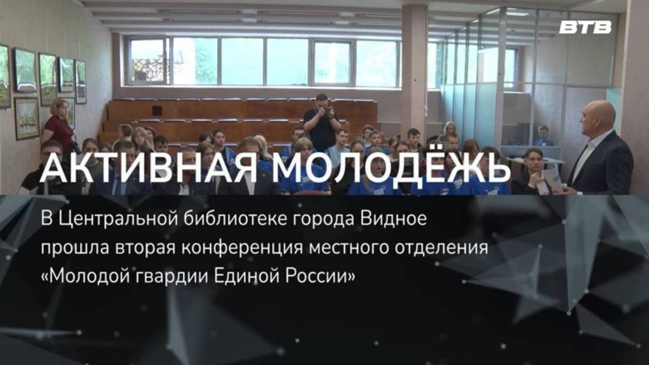 АКТИВНАЯ МОЛОДЁЖЬ