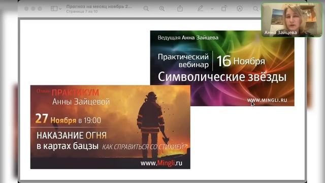 Бацзы прогноз и рекомендации на ноябрь 2024