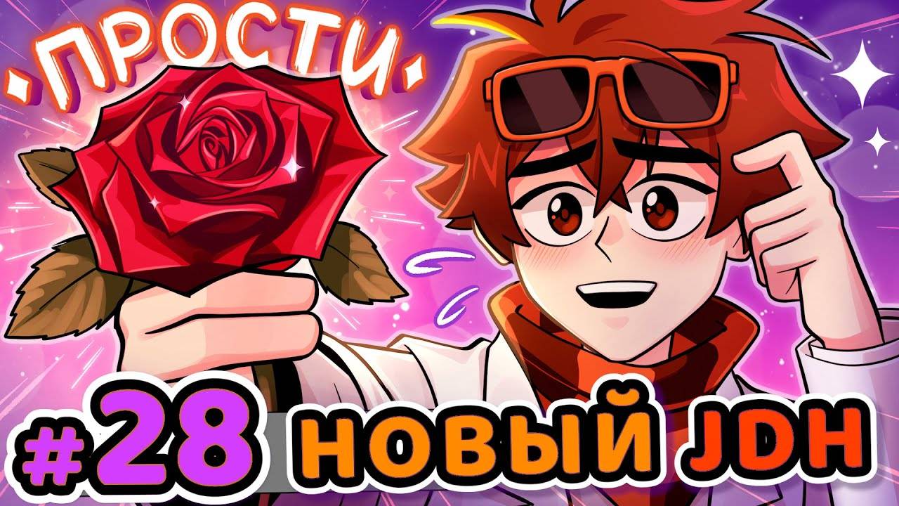 Lp. Сердце Вселенной #28 ДОБРОЕ ОБНОВЛЕНИЕ [JDH] • Майнкрафт - MrLololoshka (Роман Фильченков)