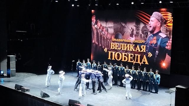 Танец "Яблочко" на торжественном концерте "Великая Победа".