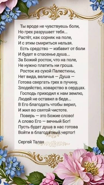 Ты вроде не чувствуешь боли # христианские стихи