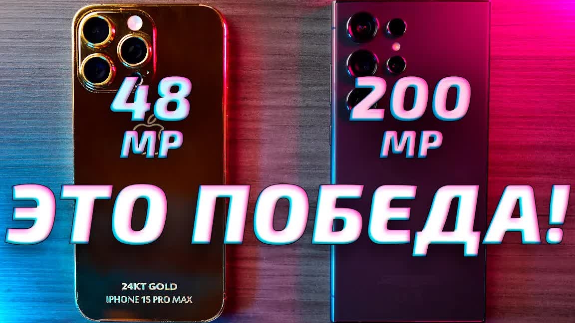 Samsung Galaxy S24 Ultra vs iPhone 15 Pro Max - обзор, сравнение и тест фото и видео возможностей.