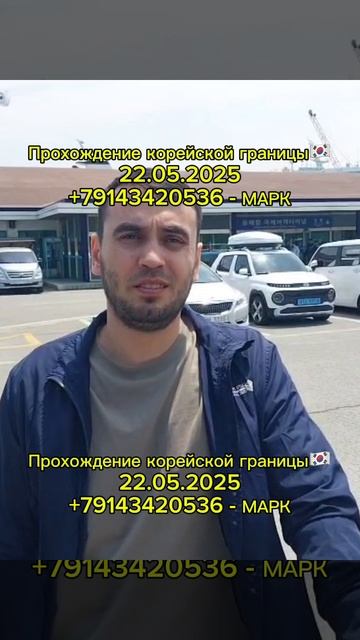 ОТЗЫВЫ / МАРК - ПАРОМ В КОРЕЮ #shorts #паромвкорею #паромкорея #работавкорее #южнаякорея #россия