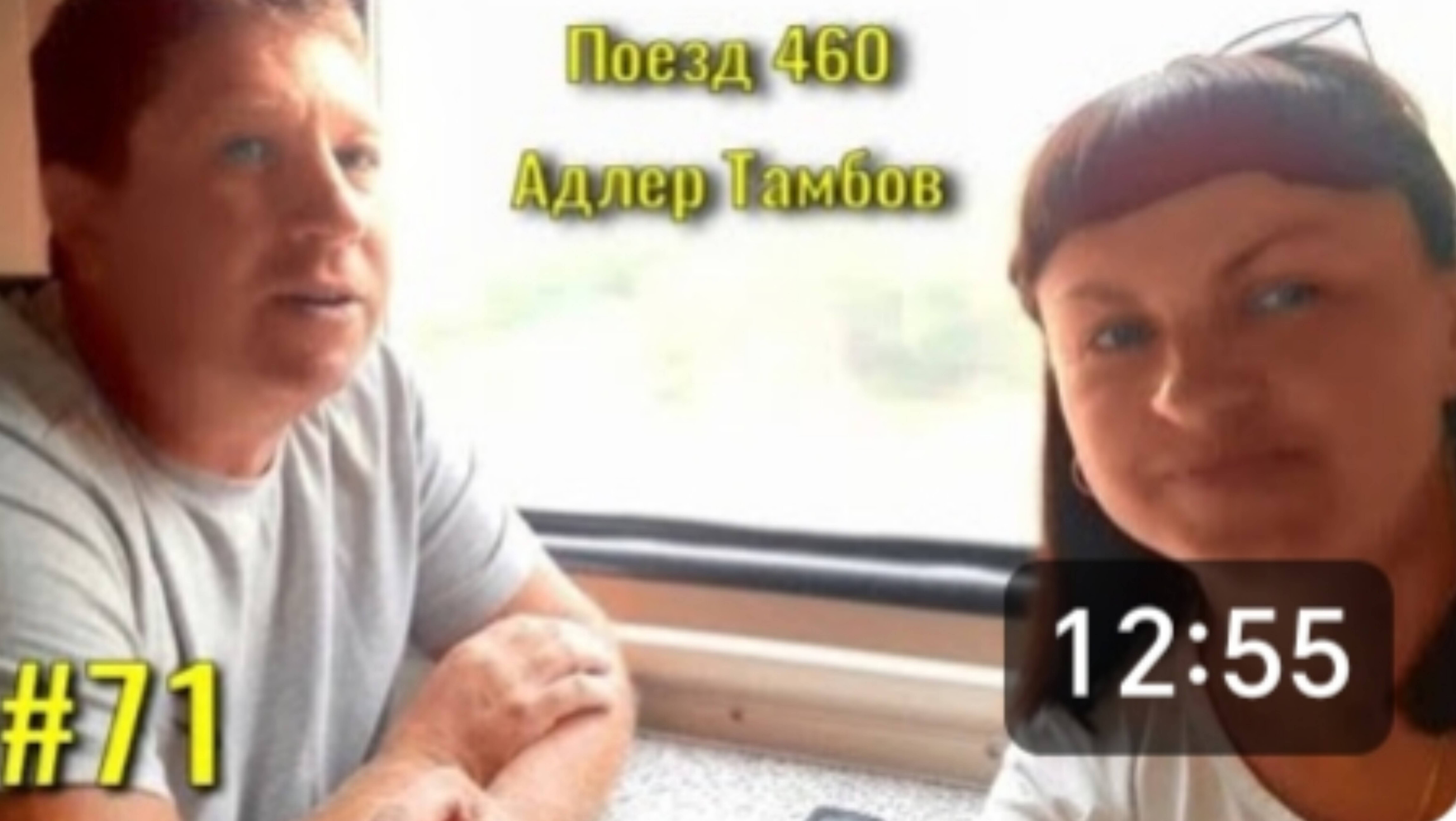 ПОЕЗД 460 Адлер Тамбов.🚂🚃🚃🚃 Возвращение домой. Воронеж, Мичуринск.