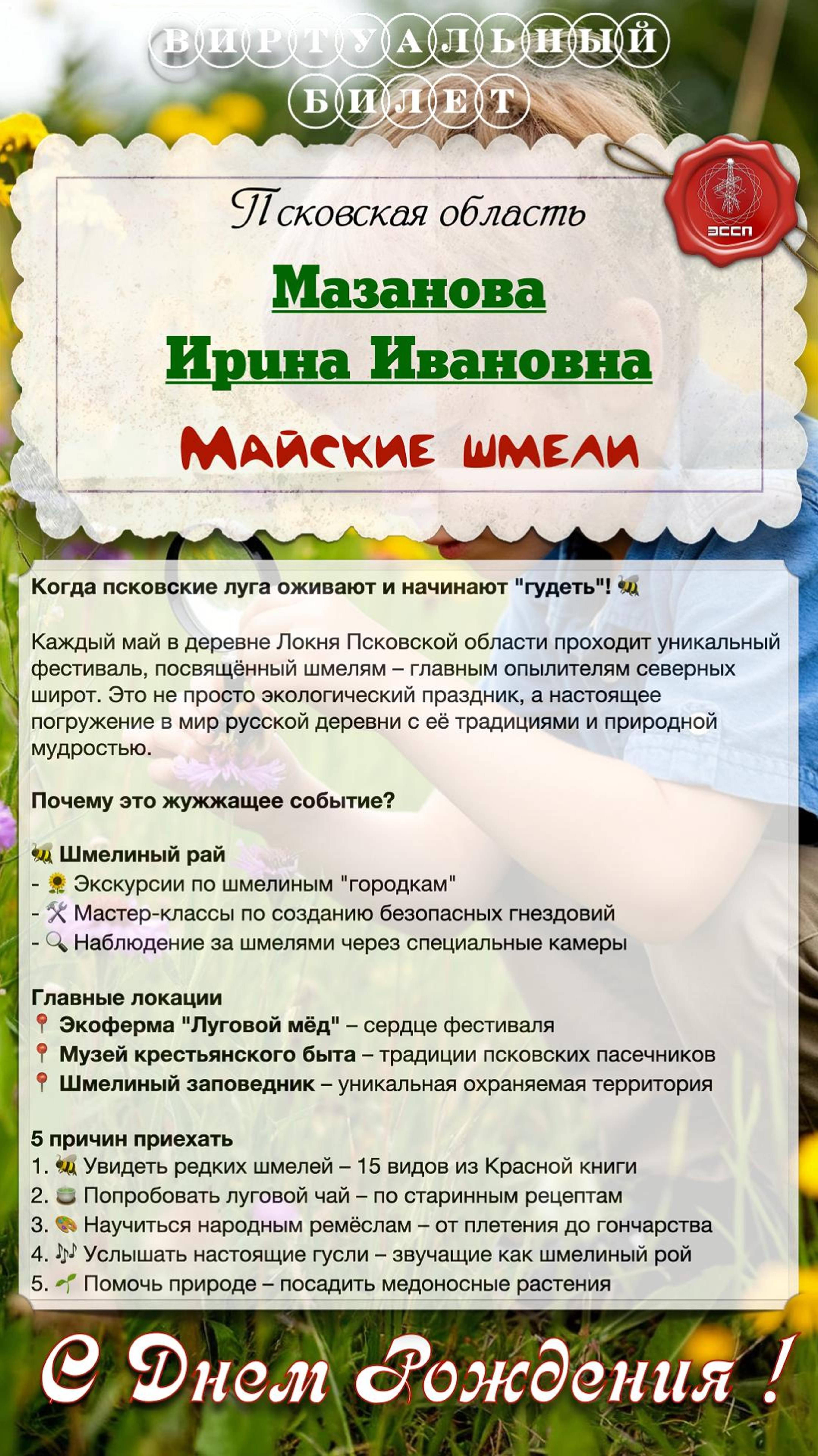 Поздравляем с Днем рождения Ирину Ивановну Мазанову! 🌸