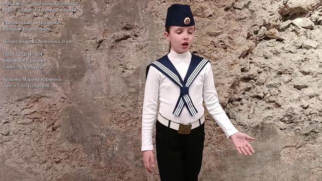 "Моряки-защитники Отечества: герои,подвиги и победы,память!"Ленточка от бескозырки" Власова Анжелика