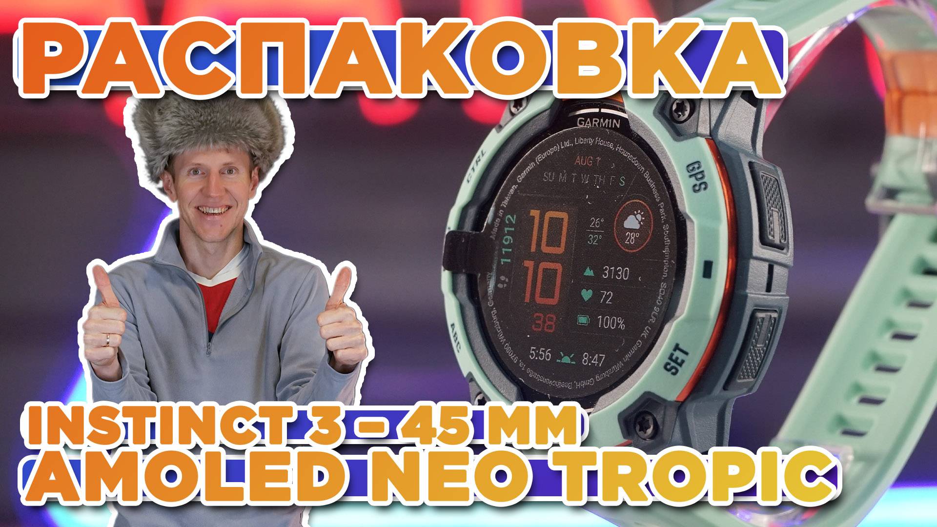 Распаковка Garmin Instinct 3 – 45 mm AMOLED Neo Tropic Новинка магазина 2025