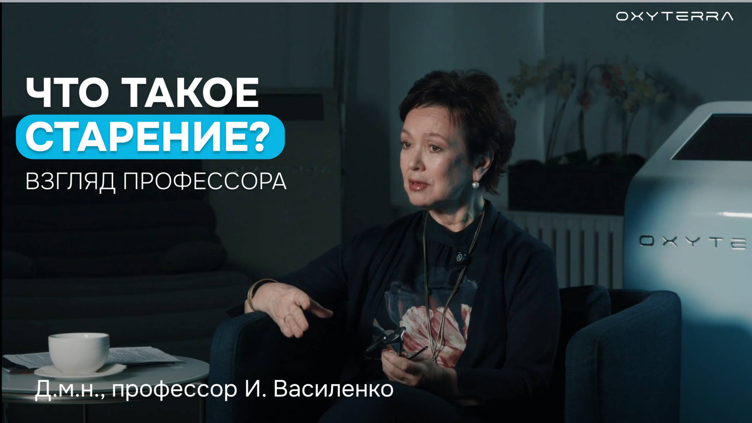 Почему мы стареем? Взгляд профессора