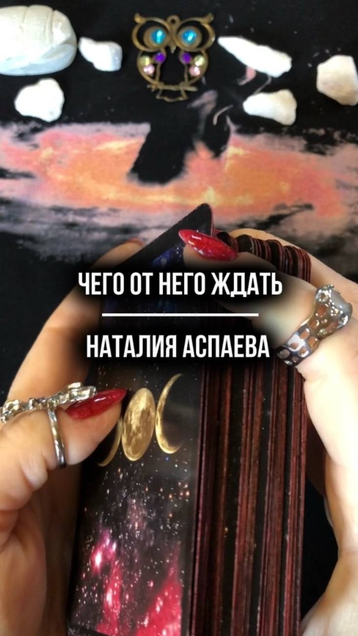 Чего от него ждать