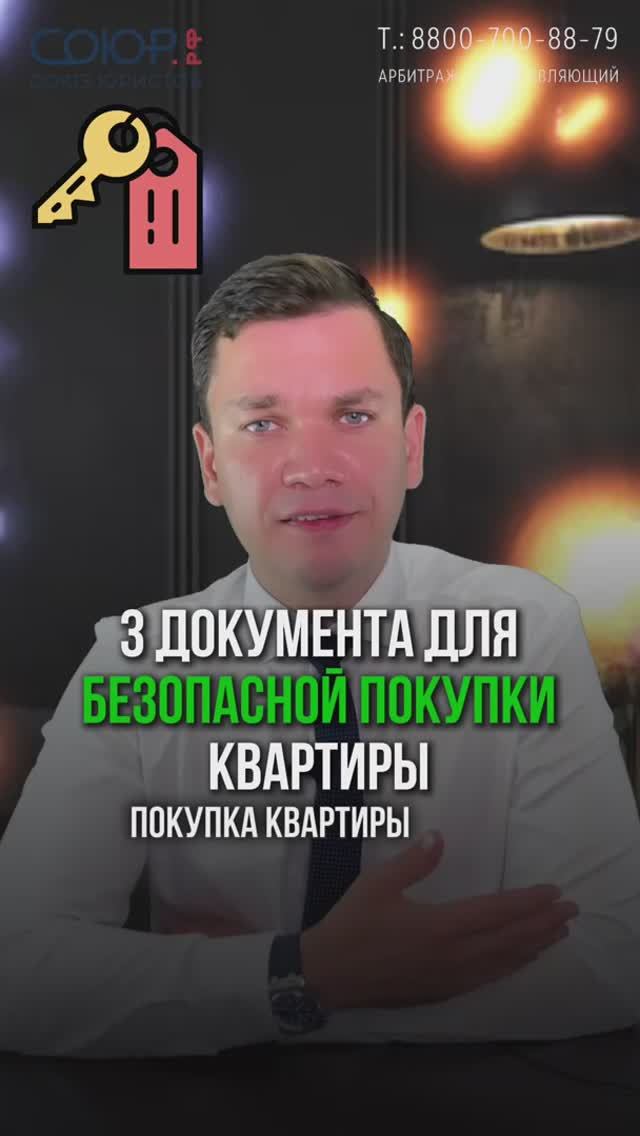 Три документа для безопасной покупки квартиры