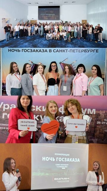Бизнес-конференция Ночь госзаказа 2025