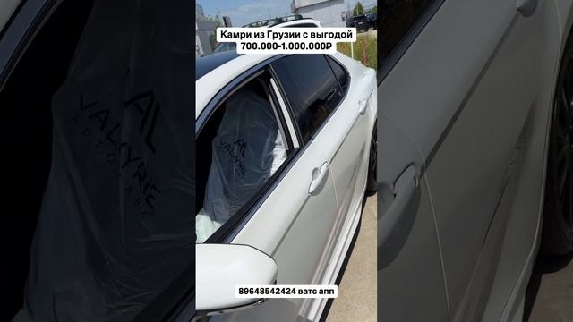 Камри с выгодой до 1.000.000₽ Авто из Грузии! 22.05.25 #автоизгрузии #автоизсша #обзор #растаможка
