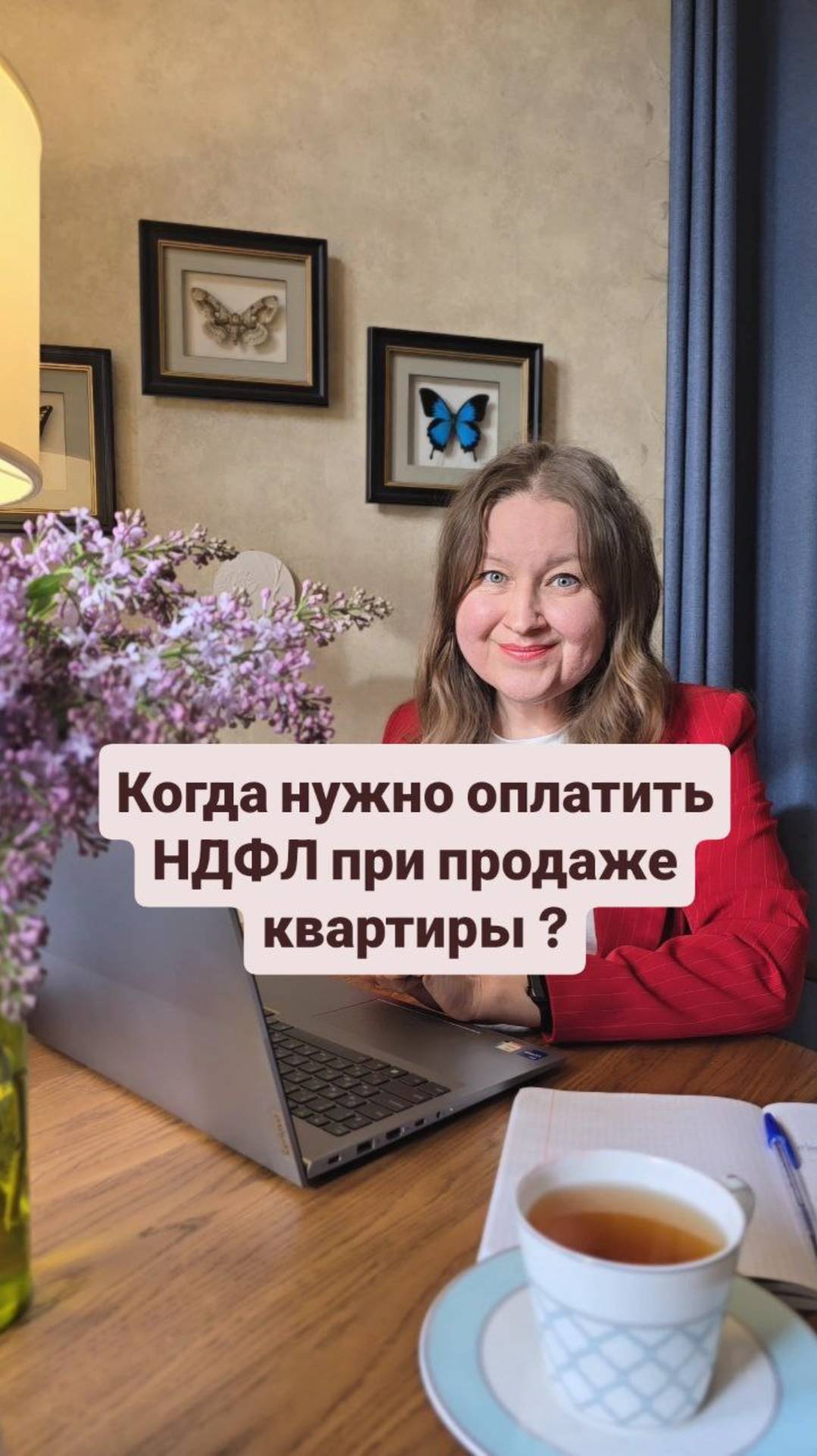 Когда нужно оплатить НДФЛ при продаже квартиры?