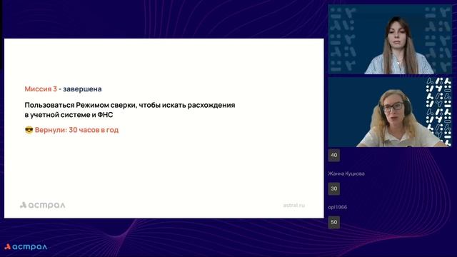 ЕНС как бухгалтеру экономить до 100 часов в год на сверке