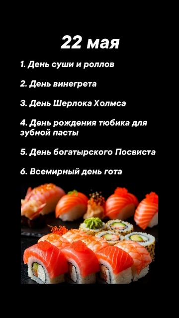 Какие праздники сегодня 22 мая #врек #вленту #популярное #праздник #празднуетпланета #май