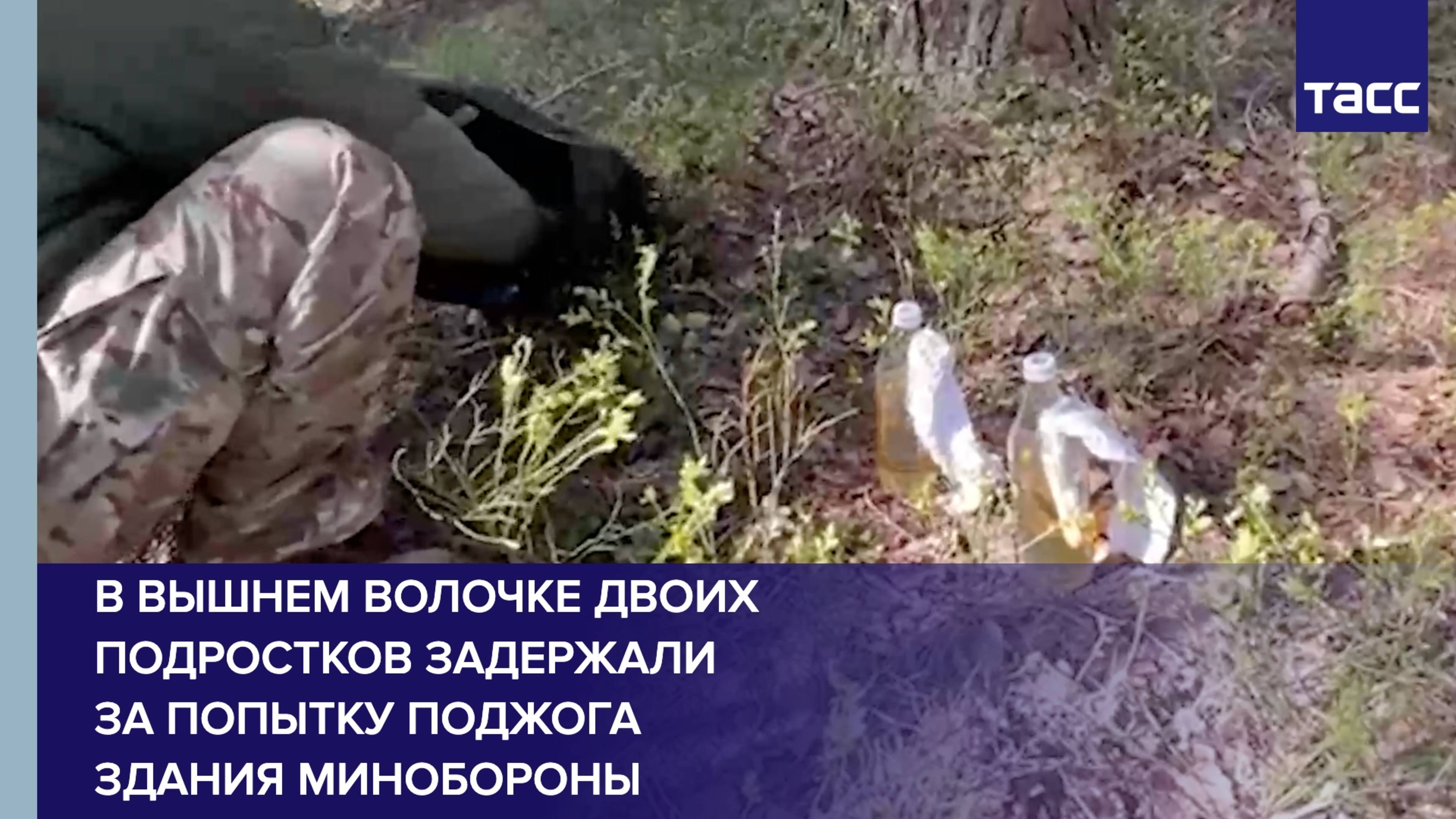 В Вышнем Волочке двоих подростков задержали за попытку поджога здания Минобороны