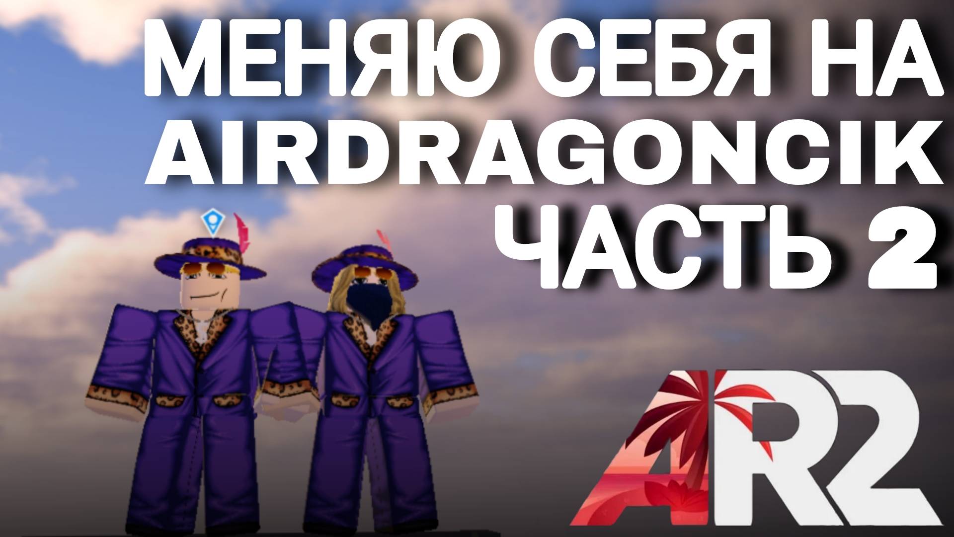 Апокалипсис рейсинг 2 / Apocalypse rising 2 / Апокалипсис рисинг 2 #Apoc#Apocalypserising2#Roblox