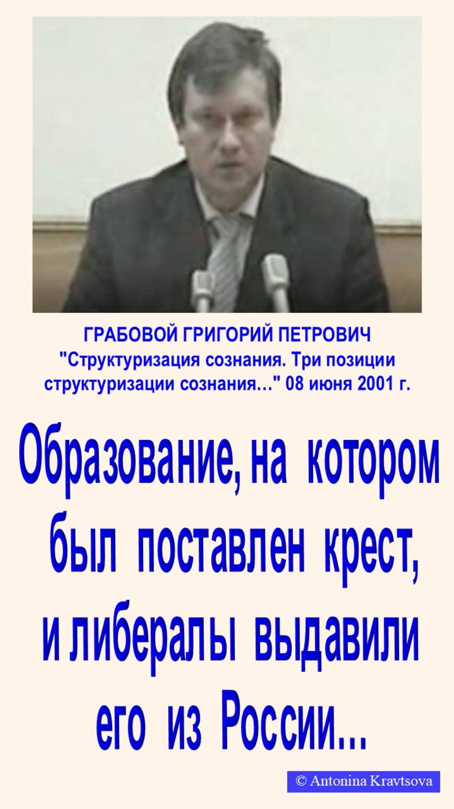 Выдавленная система образования из России - об Учении Григория Грабового