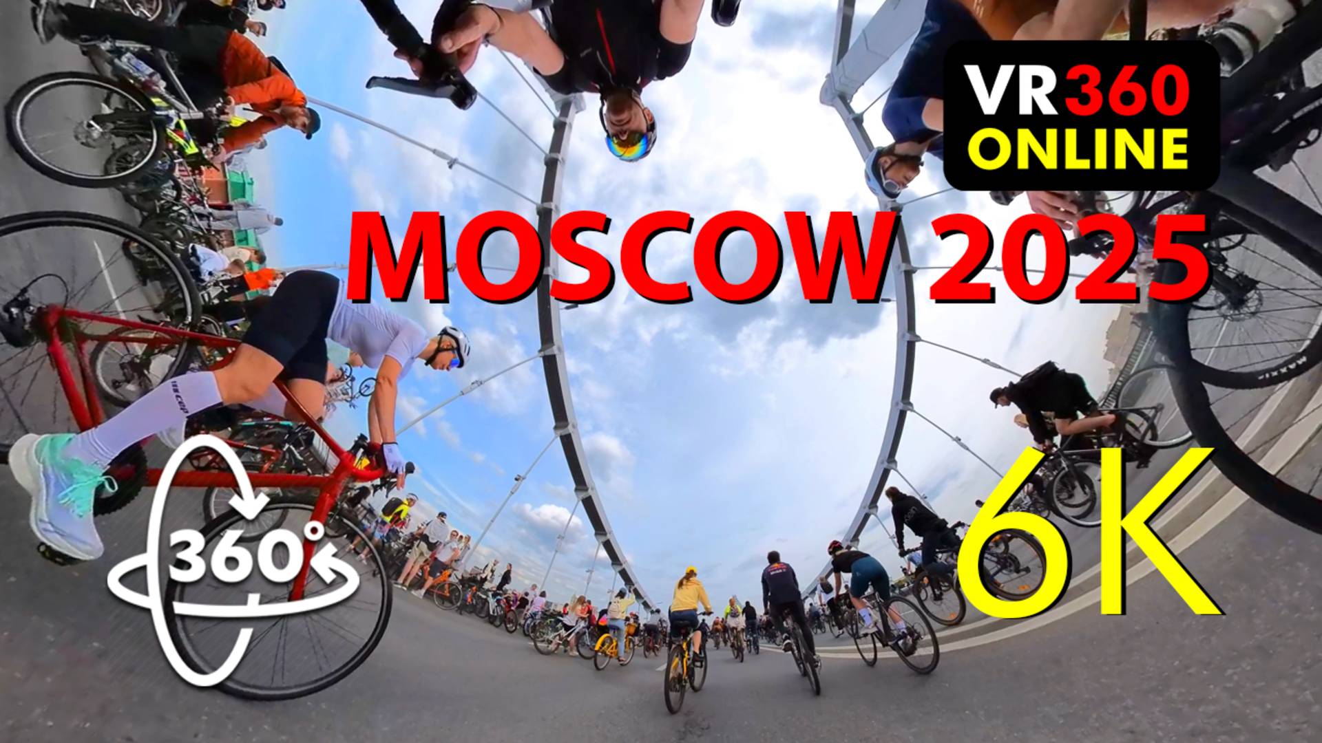 360 VR видео 4K Вело фестиваль Москва 2025 4K vr велопробег 4K панорамное видео VR 360 4K