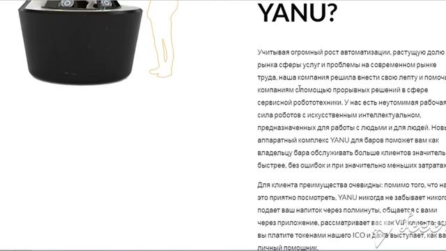 Обзор YANU | Полностью автономный робот-бармен из будуще