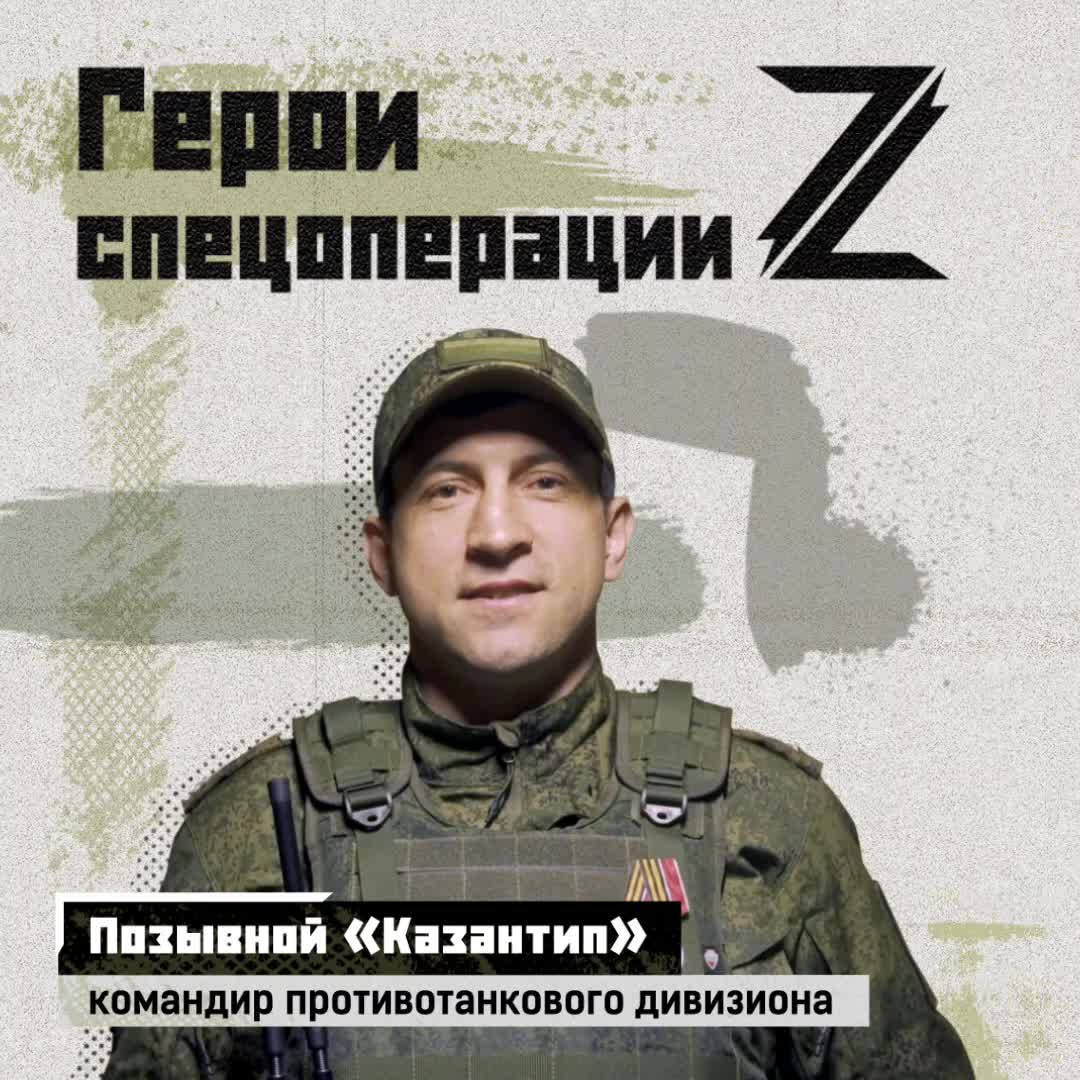 Из города Пензы прибыл в зону СВО командир противотанкового дивизиона с позывным «Казантип». До н...
