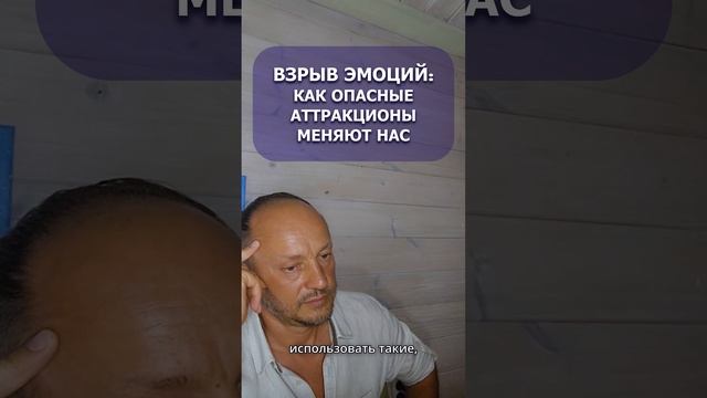 Взрыв эмоций: как опасные аттракционы меняют нас?