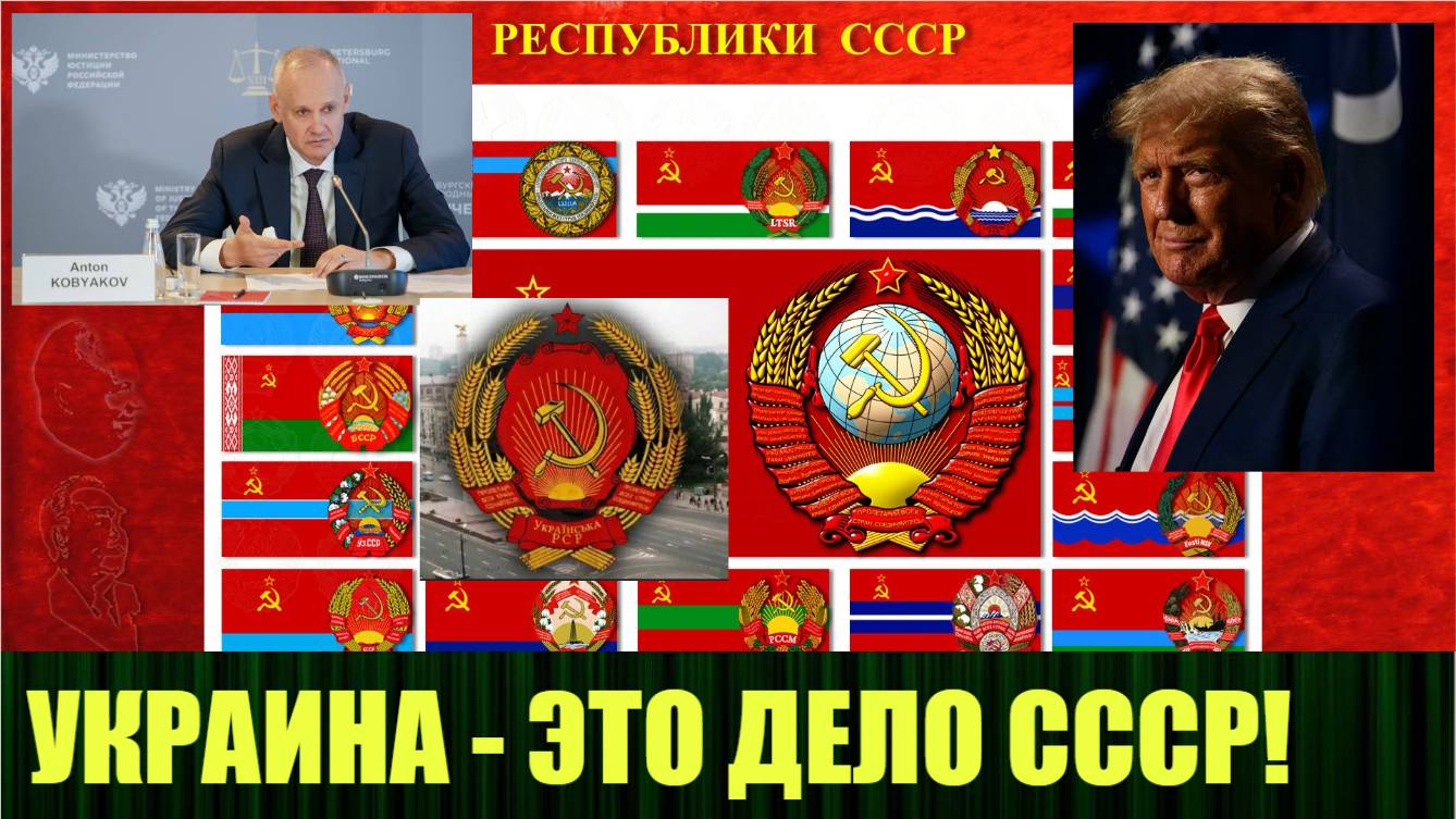 Трамп теперь знает, что Украина - до сих пор находится в составе СССР