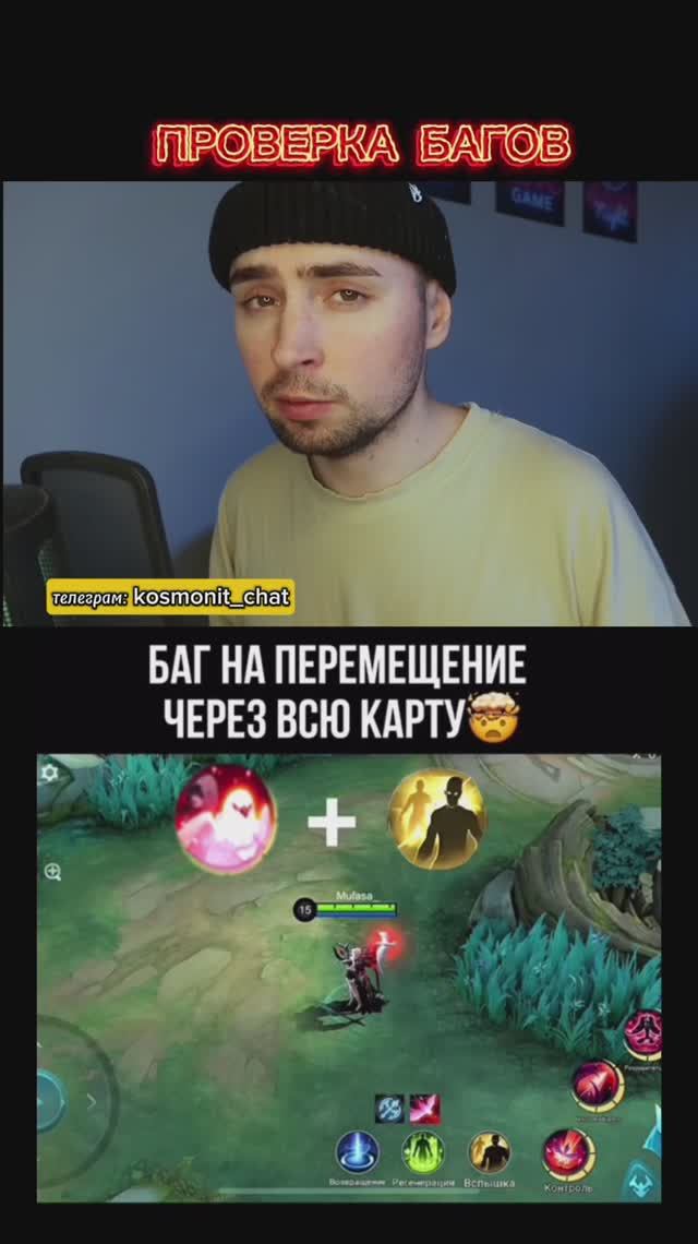 ФАША БАГ МОБАЙЛ ЛЕГЕНД #мобайллегенд #млбб #mobilelegends #mlbb