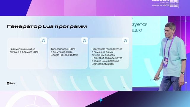 Фаззинг как основа эффективной разработки на примере LuaJIT
