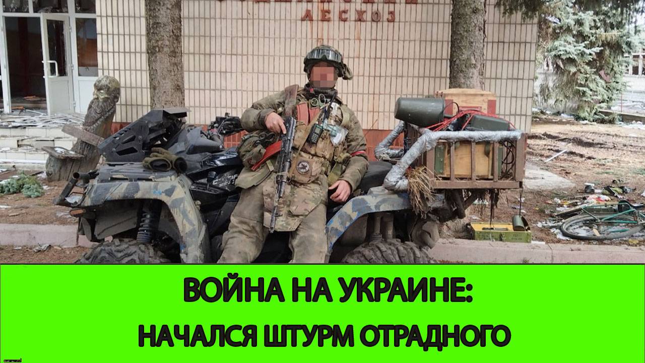 22.05 Война на Украине: Начались бои за Отрадное. Успехи в штурме Зеленого Поля и Новополя.