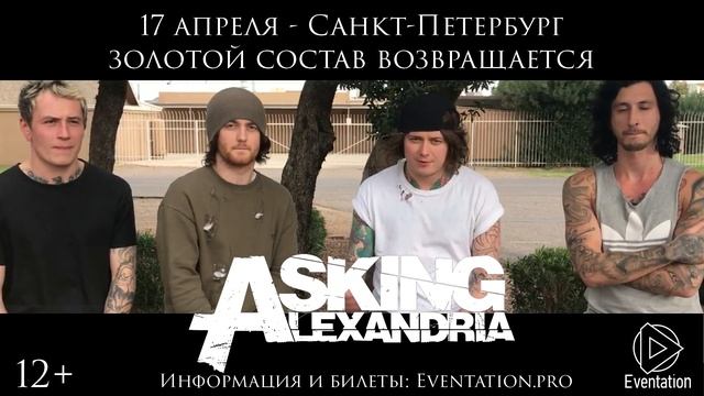 Asking Alexandria в Санкт-Петербурге! 17 апреля 2017 в клубе «Косм