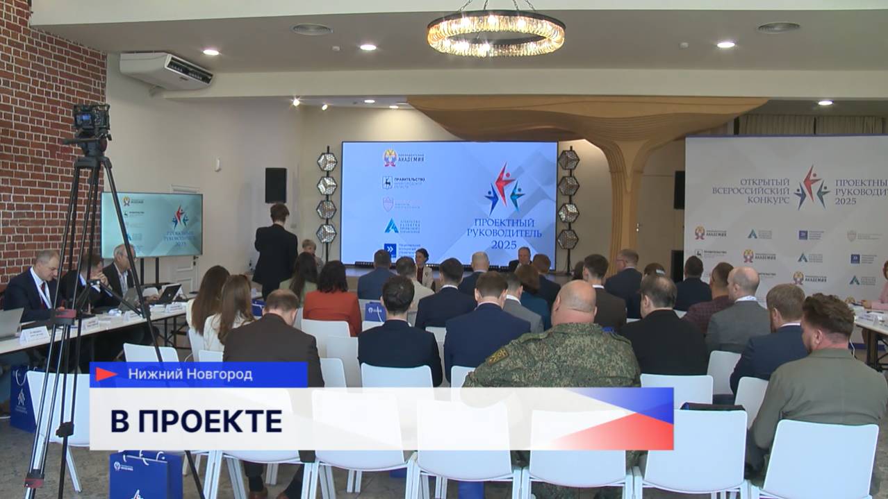 Начался финал «Проектного руководителя-2025»