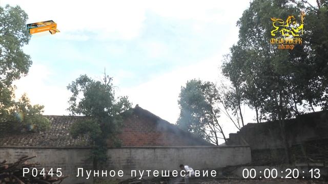 Р0445 Лунное путешествие