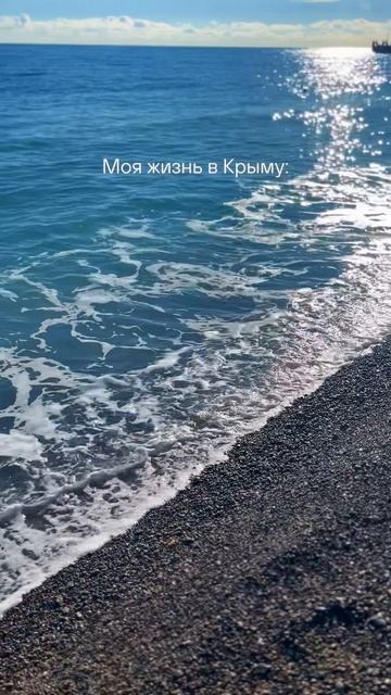 Жизнь на берегу моря — это особое ощущение свободы, природы и простых радостей.